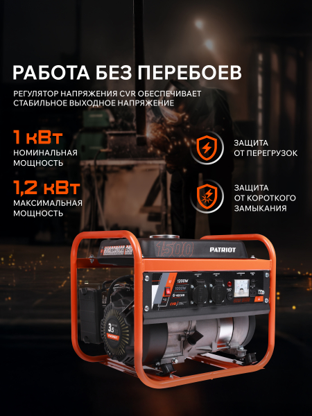 Бензиновый генератор PATRIOT GRS 1500 для дачи фото