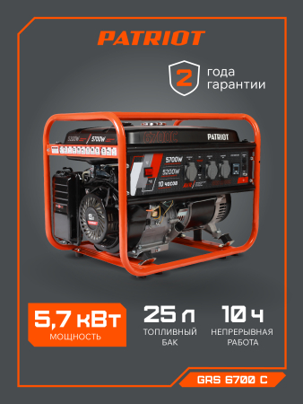 Бензиновый генератор PATRIOT GRS 6700 C фото